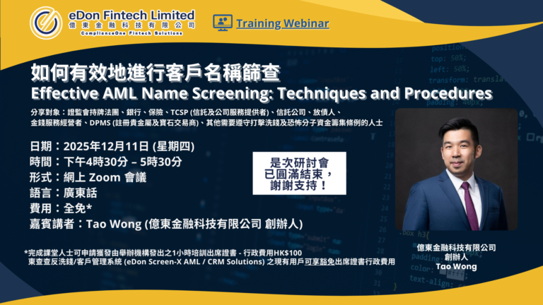 2025.12.11 eDon Webinar ScreenX 2160 x 1080 像素 簡報 2