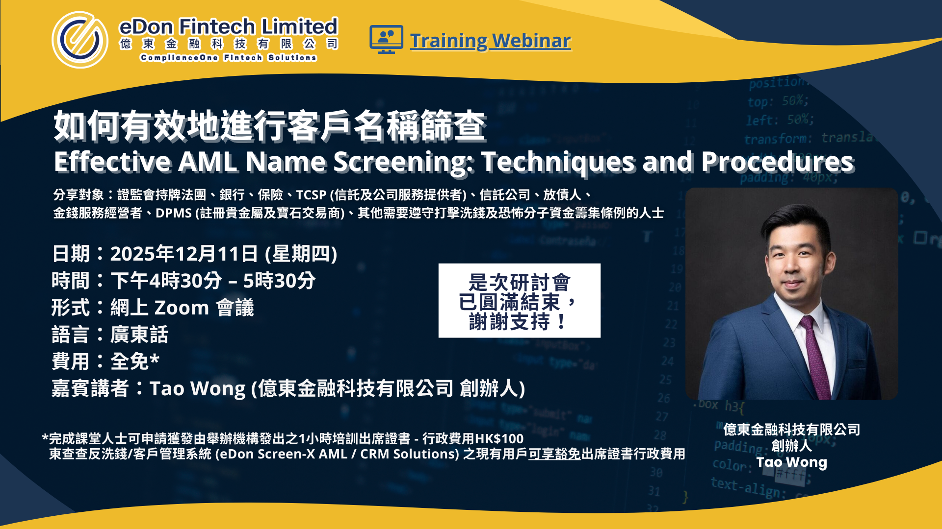 2025-12-11：「Screen-X 如何有效進行篩查」網上研討會回顧