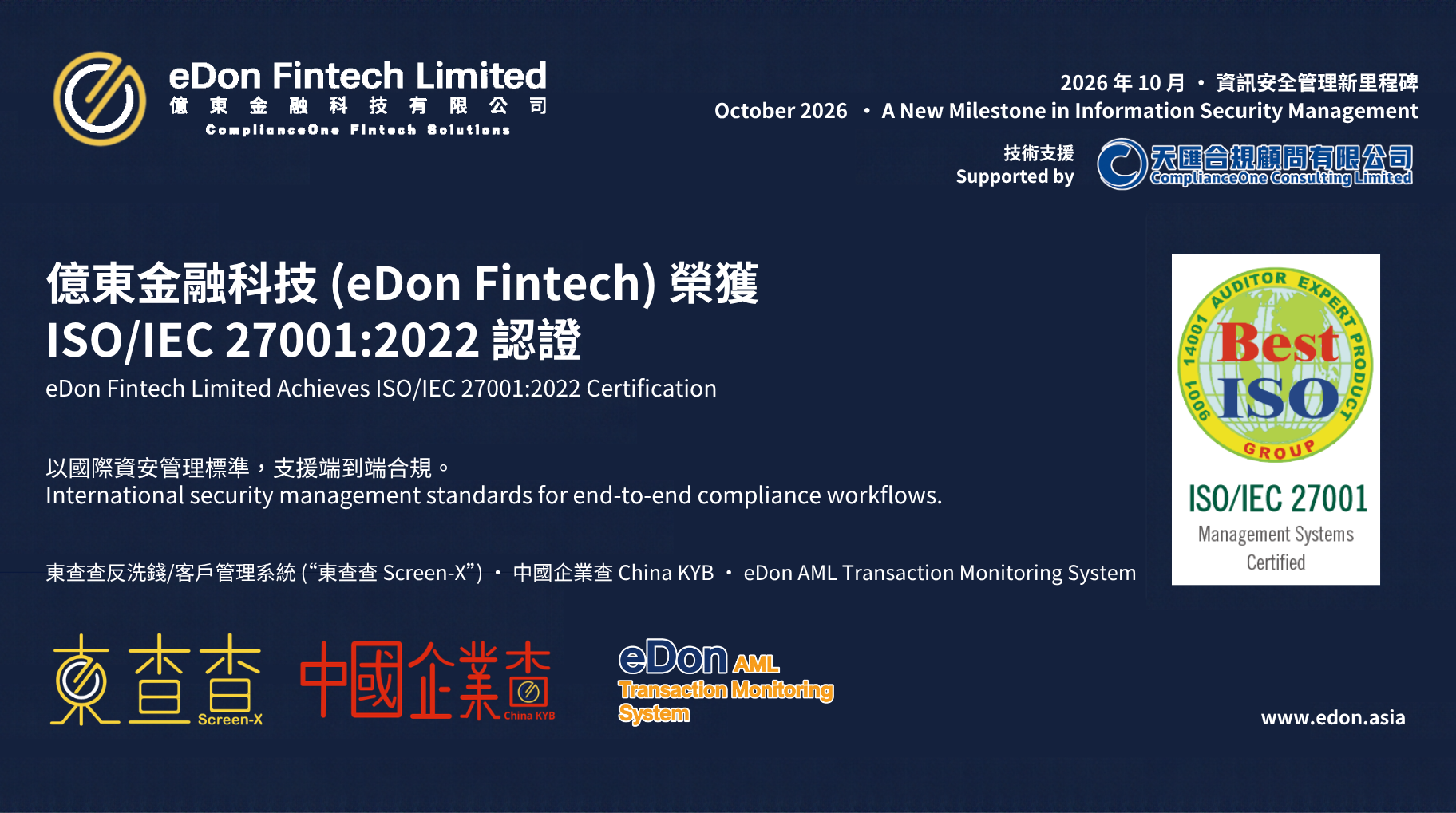 eDon ISO27001 Media Banner — Bilingual Layout Draft 768 x 429 像素 4